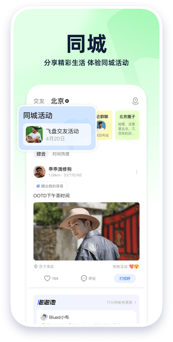 搜同 兴趣圈子界面